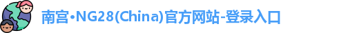 南宫ng28